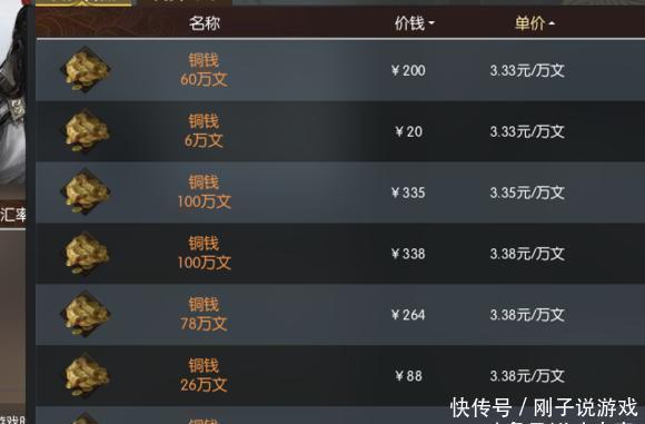 逆水寒G价崩盘原因之5年3亿不是谎言的谎言,