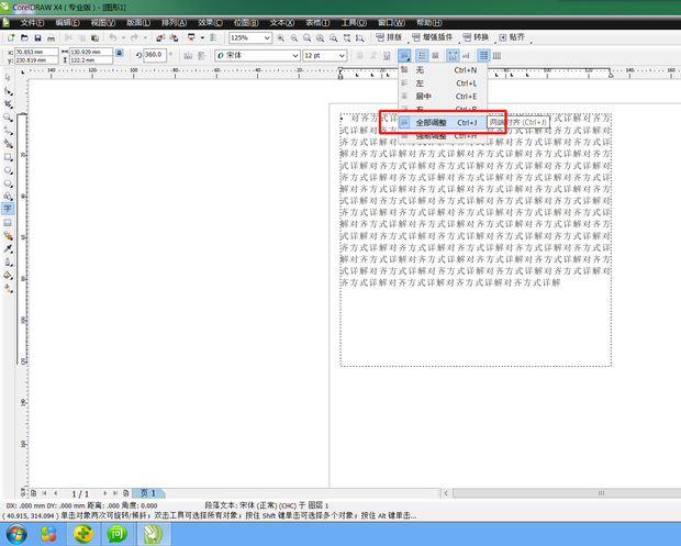 CDR中怎样让文本框的每段末尾靠左排列,中间