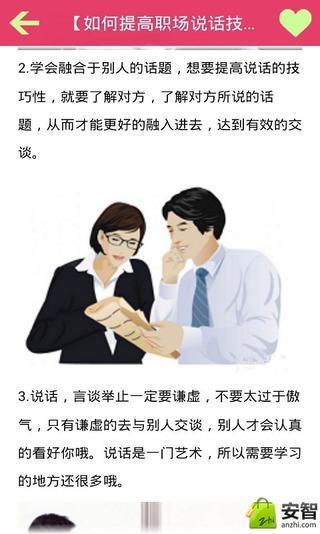 约会妙招截图4