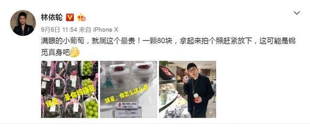 香蜜收官林依轮晒天价葡萄,杨紫贴心互动,一