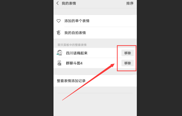 微信删除自己保存的表情热搞笑图片的QQ图片