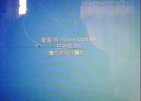 电脑(Win7系统)开机时出现配置Windows Upda