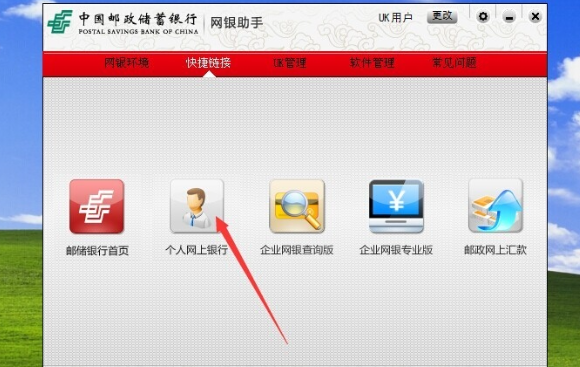 中国邮政储蓄银行网上银行登录不上去怎么办