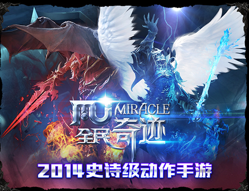 痛快！《全民奇迹》史诗动作 引领前茅