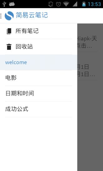 简单笔记Simplenote截图3