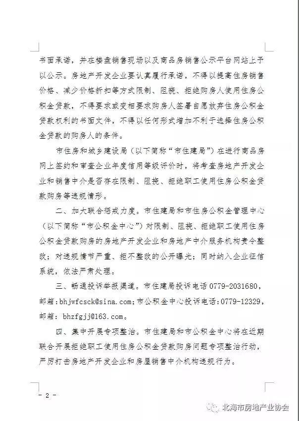 贷款买房的注意了!开发商若拒绝公积金贷款，可举报投诉!