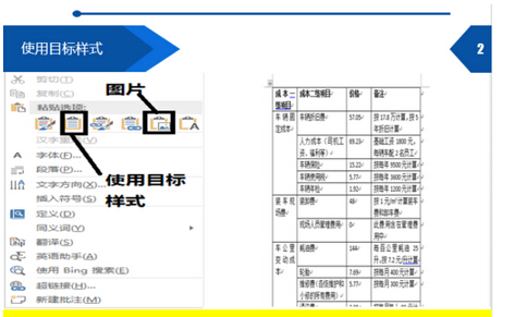 怎样将Word中的表格复制到Excel中还保持原有