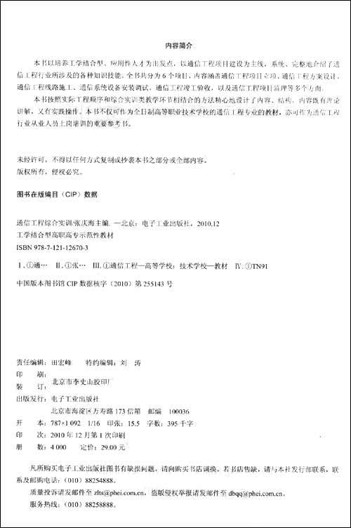 通信建设工程概预算培训