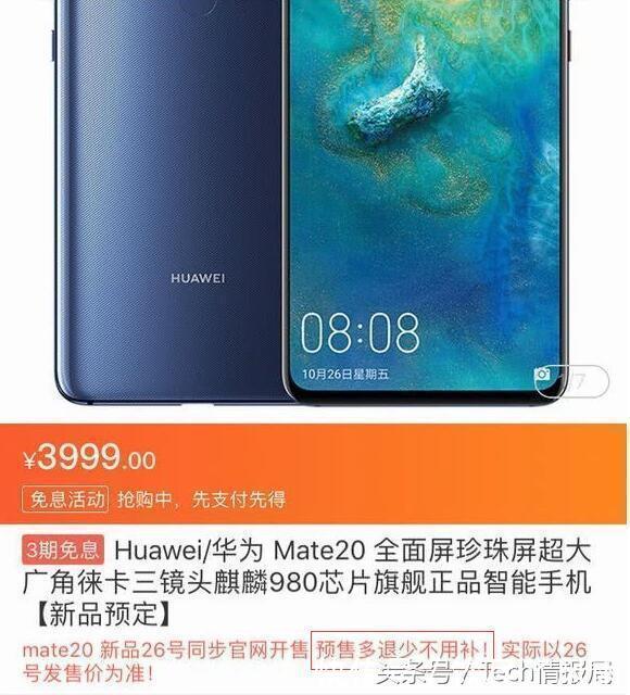 华为Mate20系列国行售价偷跑,与小米MIX3价格