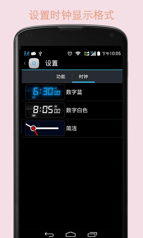 LED闹钟截图3