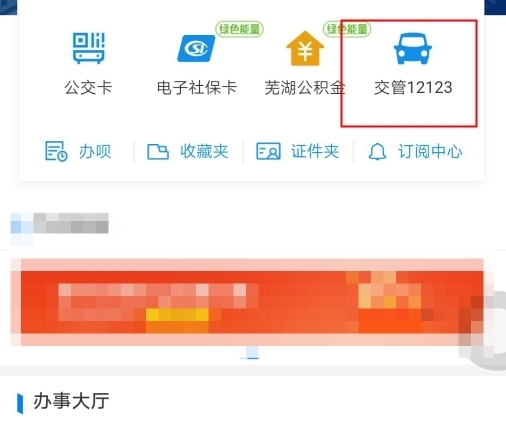 如何查询驾驶证信息