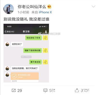 仙洋晒与方丈聊天记录,称我没差过谁,网友方丈