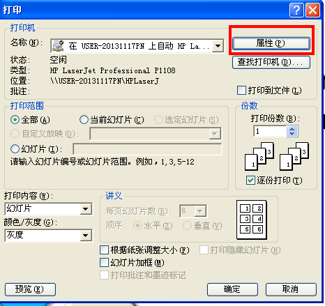PPT如果想打印成A3的要怎么办?_360问答
