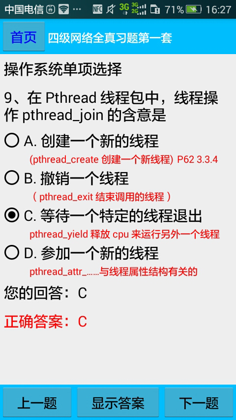 四级网络工程师题库列表（含解析）截图1