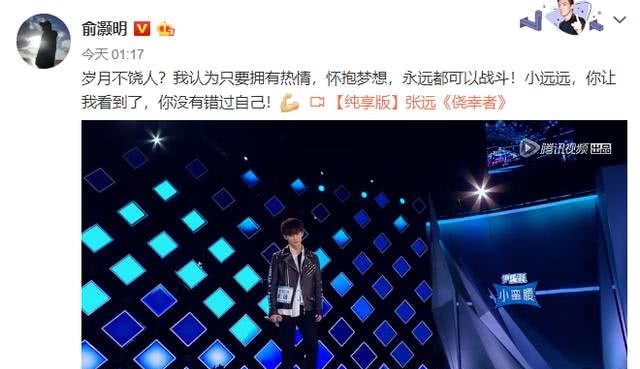 《创造营2019》张远踢馆成功,07快男纷纷力挺