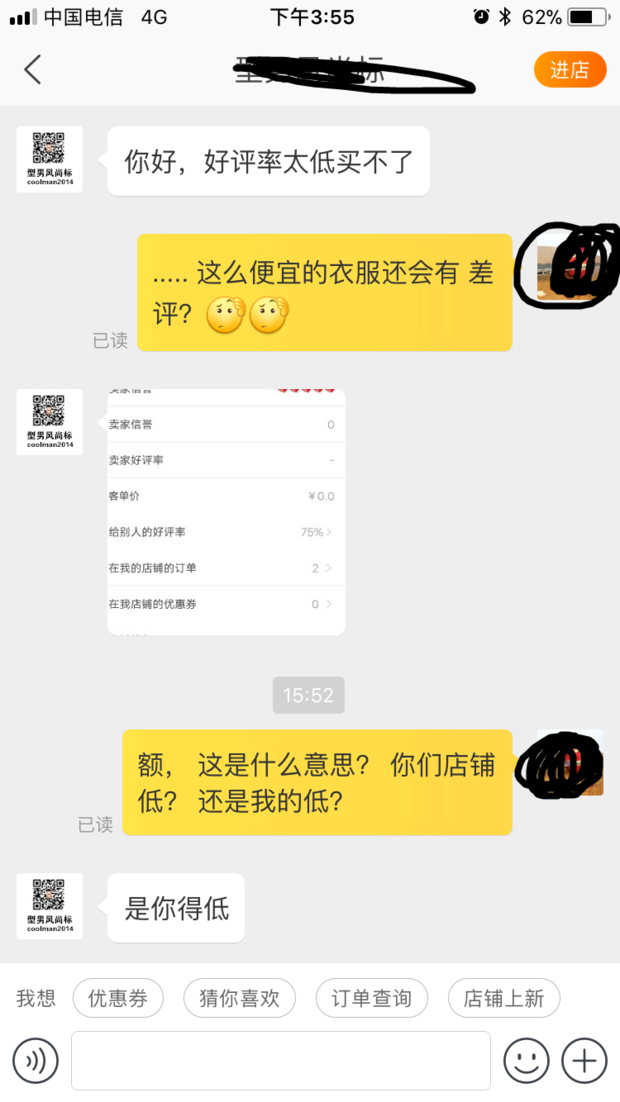 为什么淘宝卖家查看的用户好评率与我自己查的