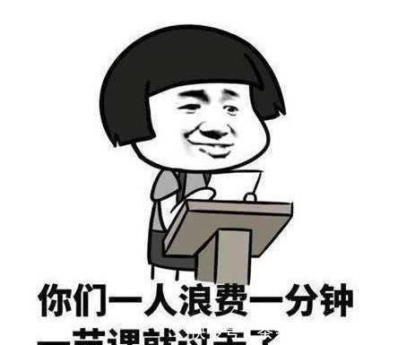 这些老师,你们是猴子派来的逗比吗? 万博体育app