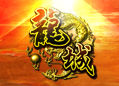 龙城