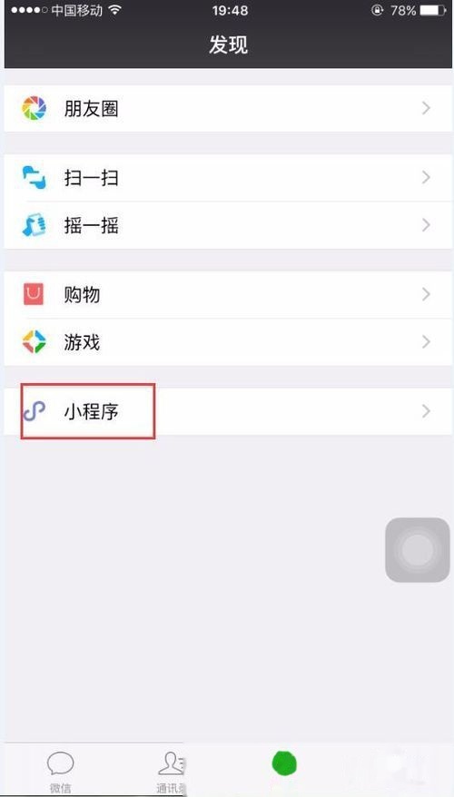 微信小程序在哪里打开/如何保存在微信聊天顶端