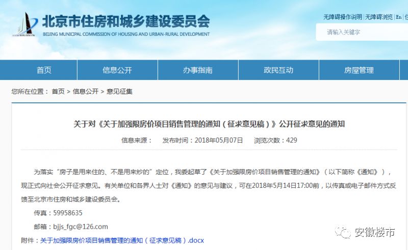 重磅!限价房要转共有产权房!至少5年限售!炒房客要彻底崩溃了~