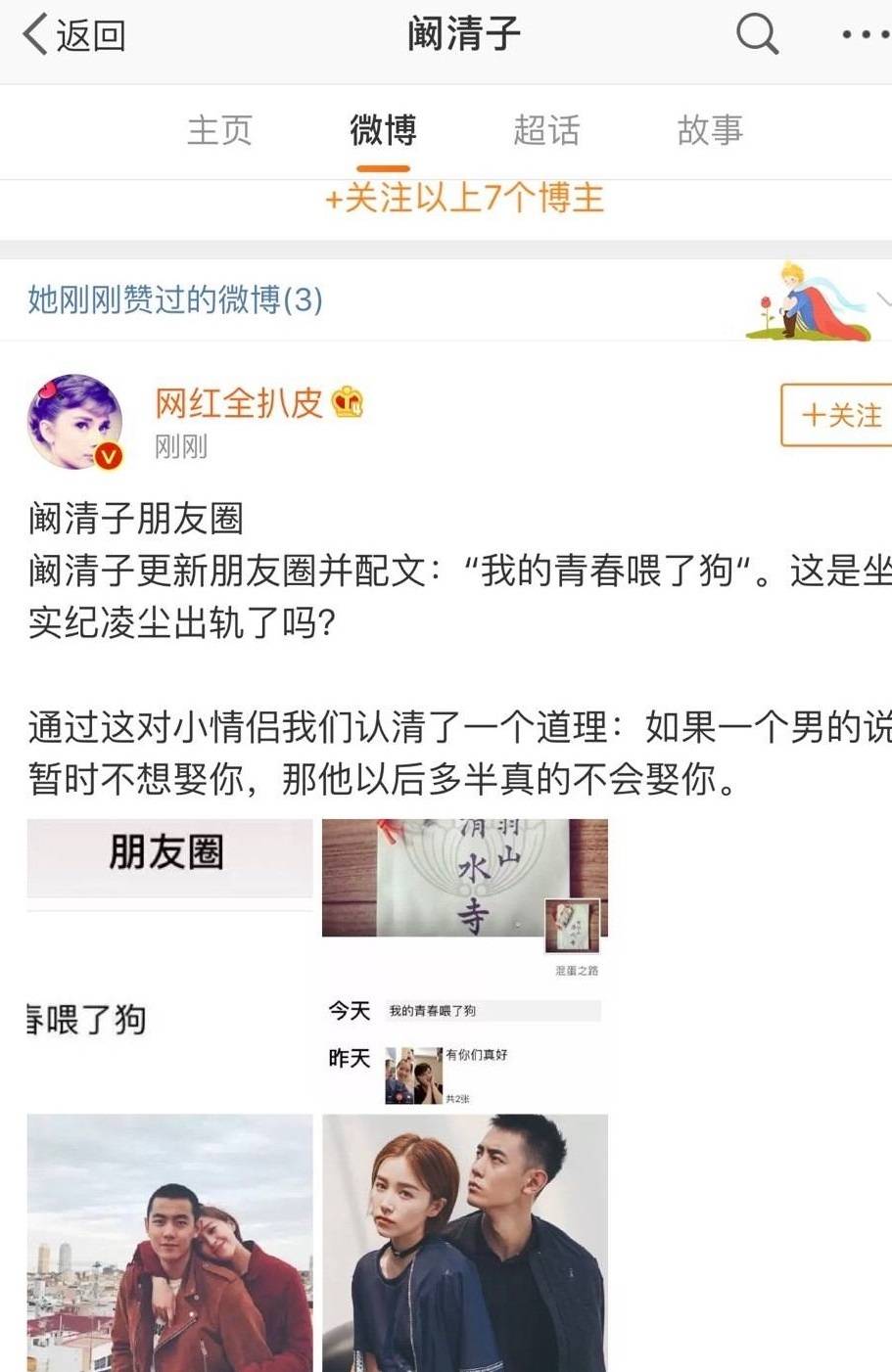 阚清子发博承认分手，纪凌尘转发称爱过，网友：滚！