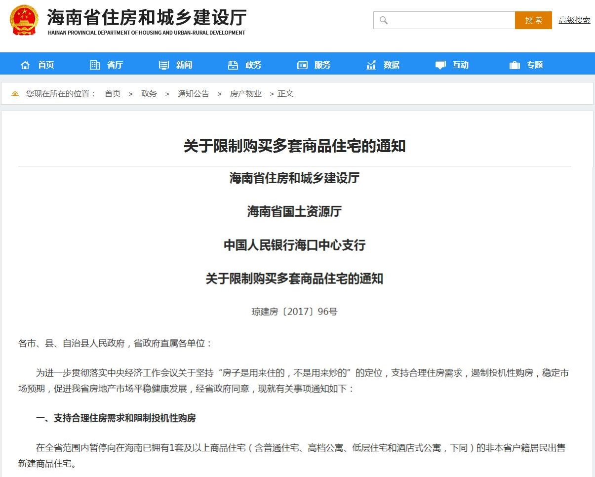 回望2017海南房地产,楼市调控政策最全盘点