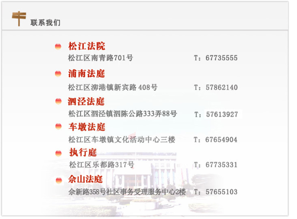 如何在松江区人民法院官网上查询到具体的开庭