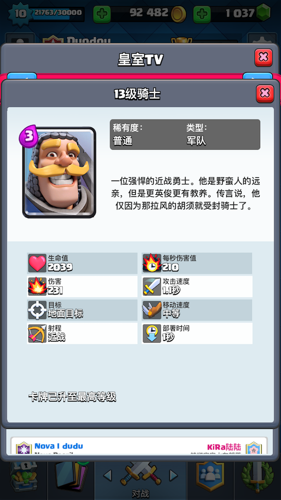 冷门卡的应用;骑士2.png