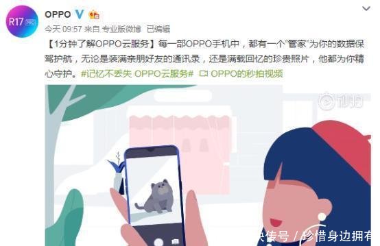 开启OPPO云服务, 手机丢了也能找回来