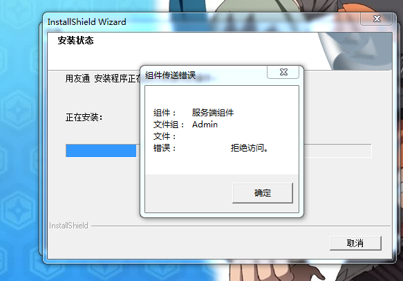 会计电算化软件安装wdows7时无法安装怎么做