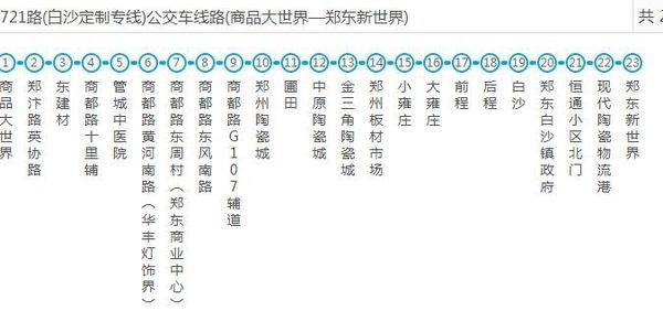 郑州721公交车路线查询_360问答