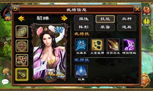 说明: C:\Users\Administrator\Desktop\文档资料\360\武将图鉴\武将技能图鉴\貂蝉技能.jpg