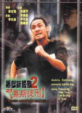 译名:黑狱断肠歌2之无期徒刑  ◆导演:梁宏发 kant leung  ◆演员