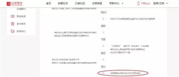 口袋理财紧急删除官网虚假信息 曾被指融资造假