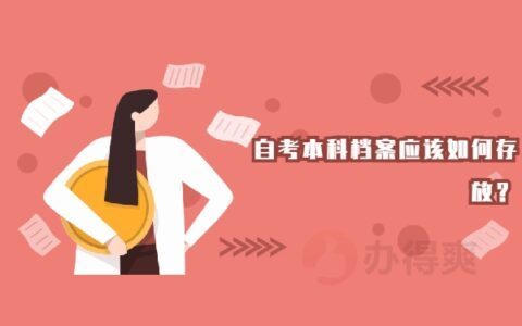 北京市档案存放收费吗(北京市免费存档政策解读,流动人员档案托管证明如何获取) 钢结构有限元分析设计 第3张 北京市档案存放收费吗(北京市免费存档政策解读,流动人员档案托管证明如何获取) 钢结构有限元分析设计 第3张