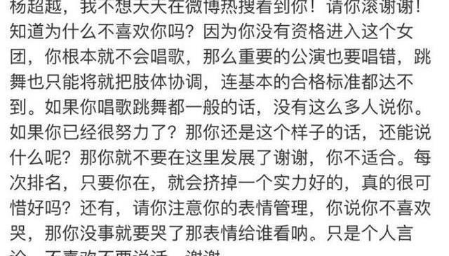 杨超越微博上回应吐痰,网友粉丝太可怕,控评这
