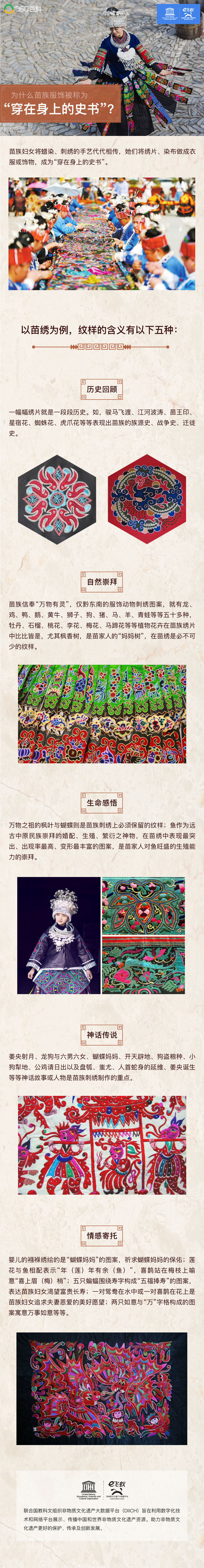 为什么苗绣被称为“穿在身上的史书”?