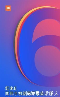 继小米8后,小米又将发新机,红米6下周正式发布