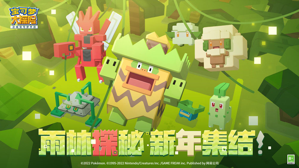 探险新篇章,发现雨林!《宝可梦大探险》新宝可梦加入图鉴!共迎新挑战!