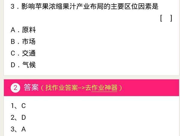 影响苹果浓缩果汁产业布局的主要区位因素是原