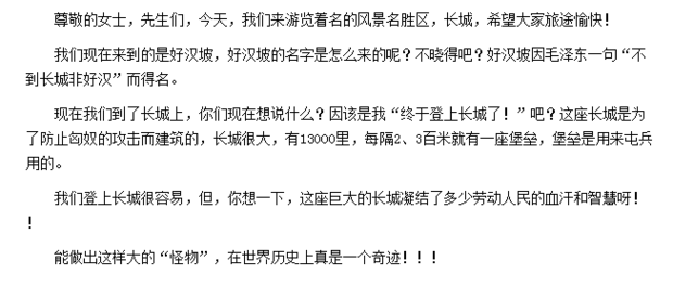 关于导游词的作文250字_360问答