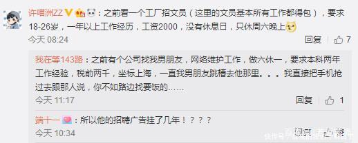 现在公司的招人要求…网友打扰了!瞬间熄灭了