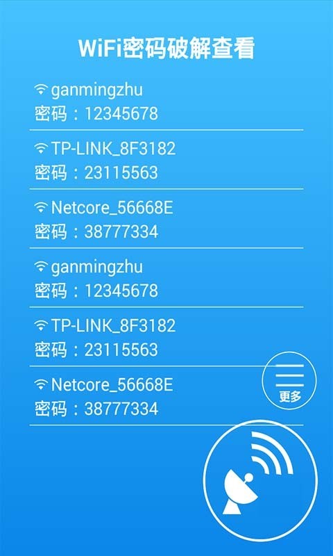 WIFI密码查看截图2