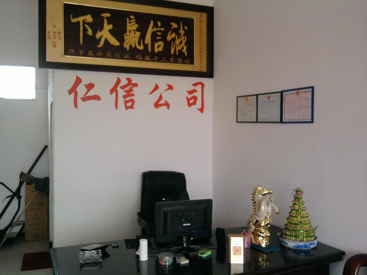 仁信集团