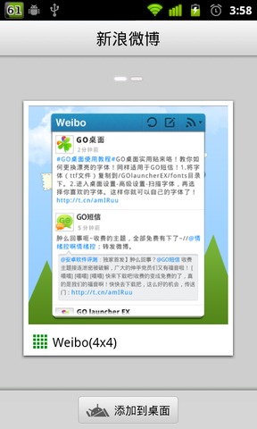 GO桌面小部件新浪微博截图3