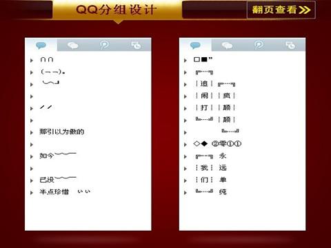 qq分组设计
