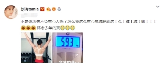 刘涛自曝体重直逼120斤,感慨减肥真难,晒140斤