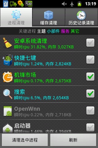 安卓系统清理截图1