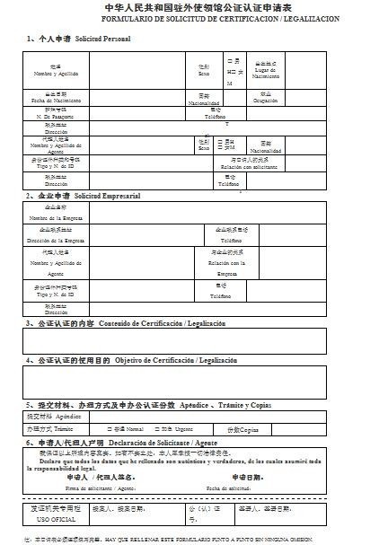 美宝的中华人民共和国驻外使领馆公证认证申请