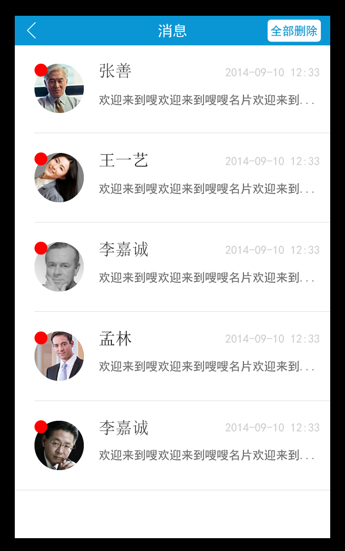 嗖嗖名片截图4